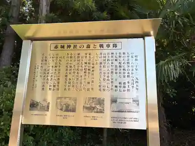 佐野赤城神社(栃木県)