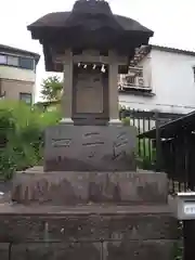 天祖神社(東京都)