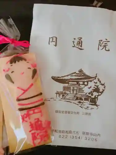 円通院の授与品その他