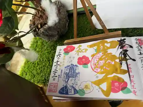 伊勢の国 四天王寺(三重県)