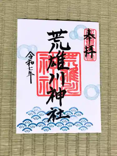 荒雄川神社(宮城県)