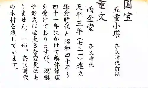海龍王寺のその他建物