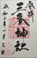 三峯神社(埼玉県)