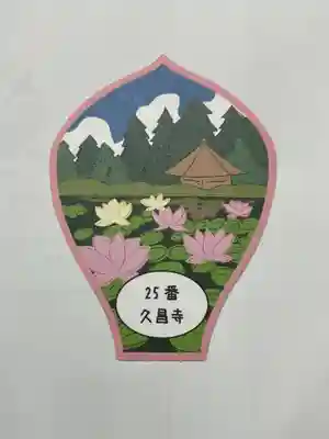 久昌寺(埼玉県)