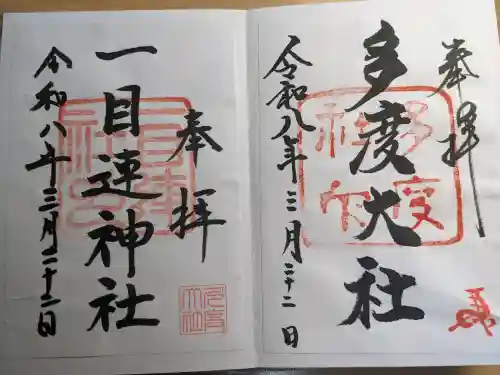 多度大社(三重県)