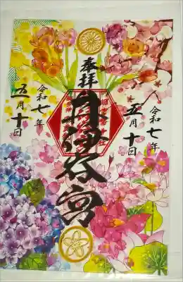 重ねクリア御朱印です。2枚被さってます。
1枚でも綺麗です。