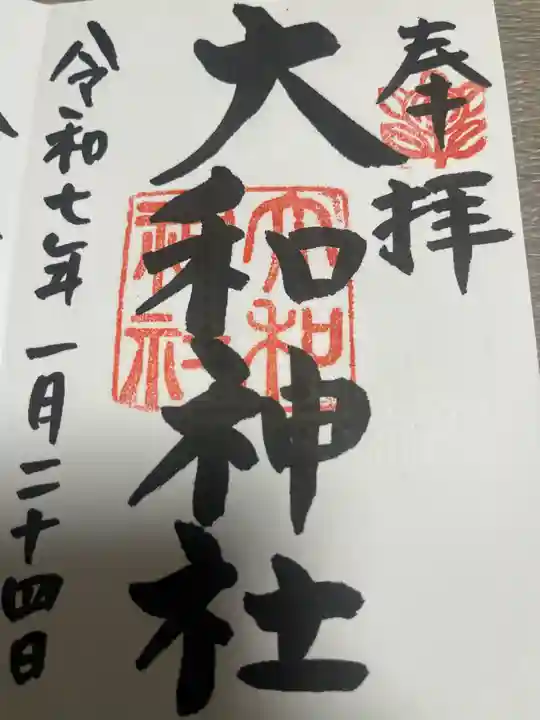 大和神社(奈良県)