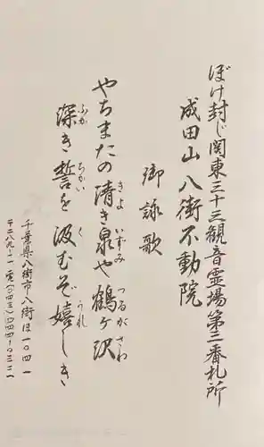 不動院(千葉県)