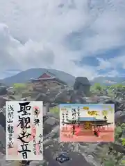 寛永寺別院浅間山観音堂(群馬県)