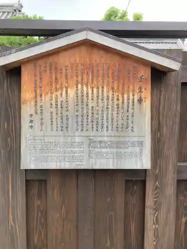 壬生寺(京都府)