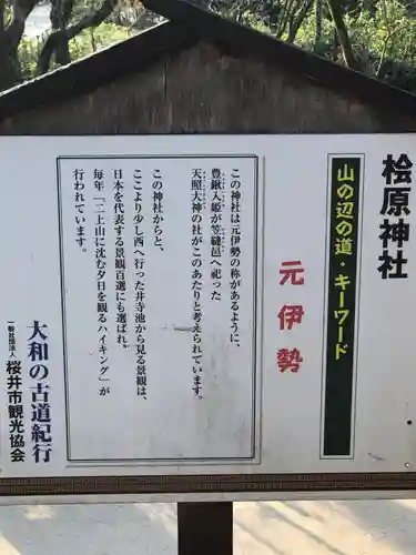 檜原神社（大神神社摂社）(奈良県)