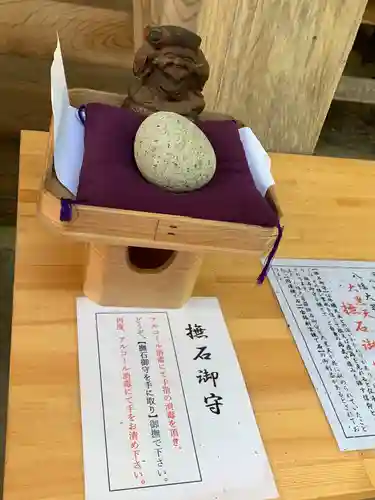 米川八幡神社のお守り