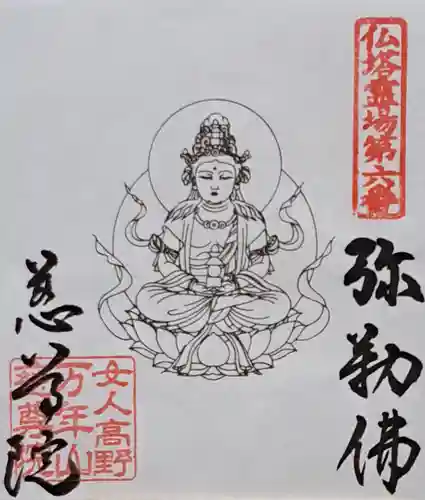 慈尊院(和歌山県)