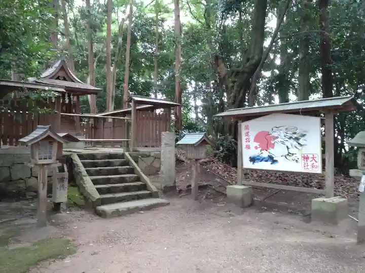 大和神社(奈良県)