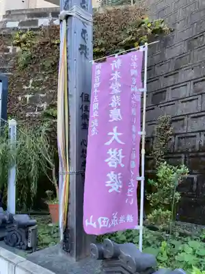 成田山横浜別院延命院のその他建物