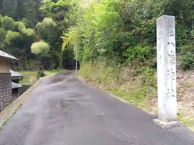 八幡神社(福井県)