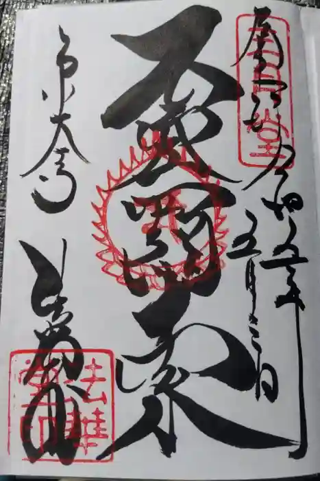 東大寺 法華堂（三月堂）の御朱印