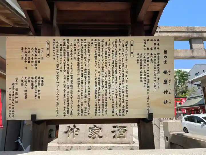 福應神社の歴史