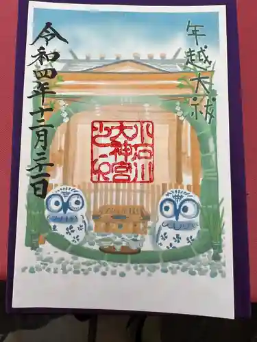 【閉業】小石川大神宮の御朱印