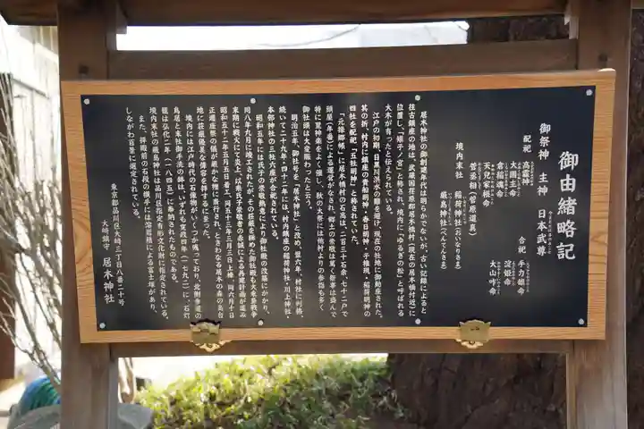 居木神社の歴史