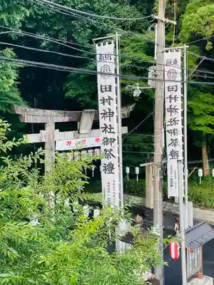 田村神社(滋賀県)