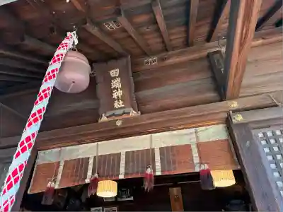 田端神社(東京都)
