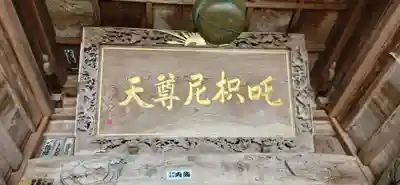瑞龍院(山形県)