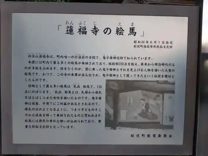 蓮福寺(埼玉県)