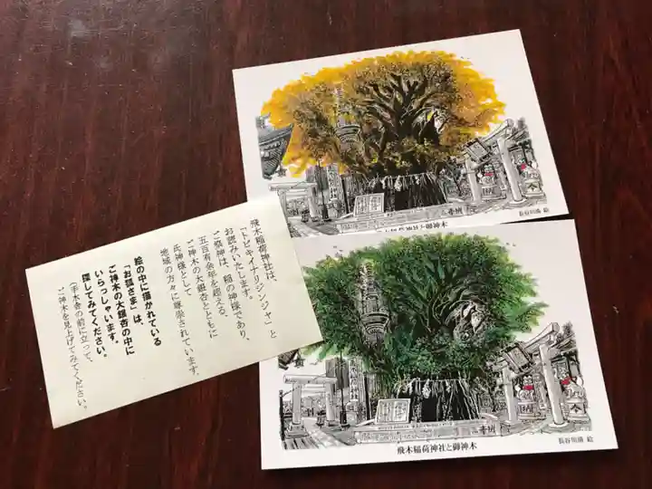 飛木稲荷神社の授与品その他