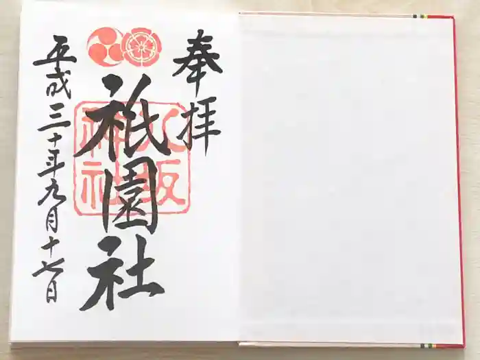 八坂神社(祇園さん)の御朱印