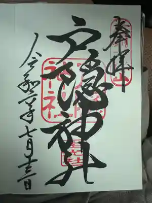 戸隠神社宝光社(長野県)