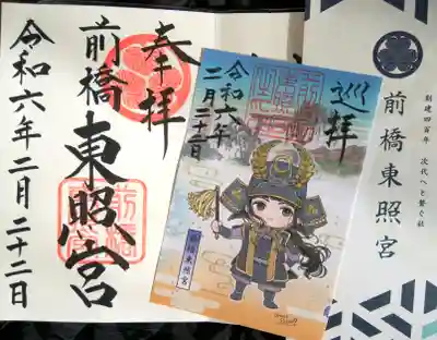 前橋東照宮(群馬県)