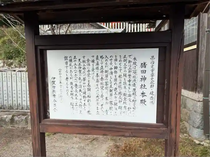 猪田神社(三重県)