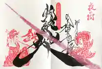 錦鯱神社の御朱印