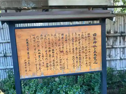 田無神社(東京都)