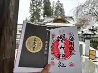 櫻山神社の御朱印