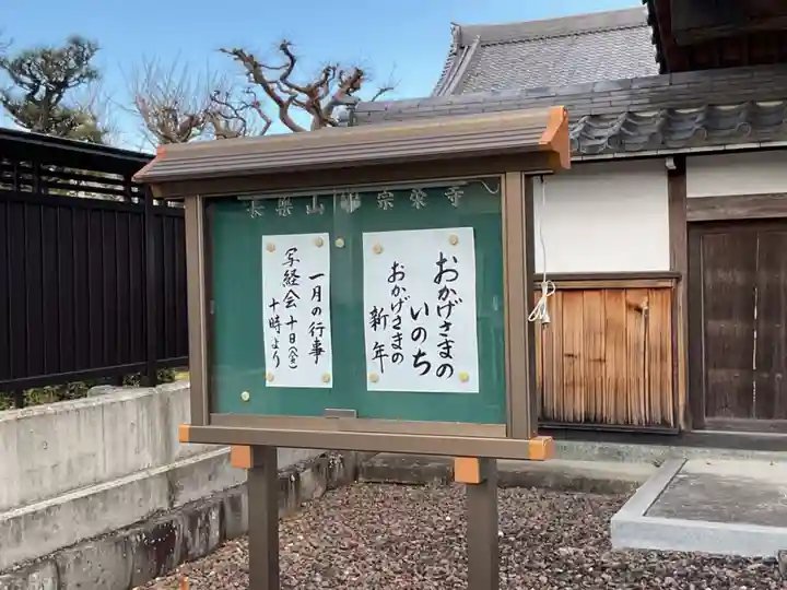 宗栄寺(愛知県)