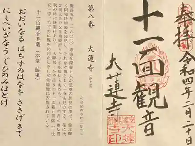 洛陽三十三所観音霊場