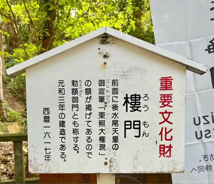 久能山東照宮(静岡県)