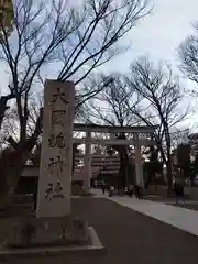 大國魂神社(東京都)