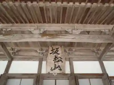 高福寺(愛知県)