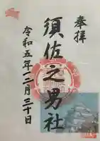 須佐之男社(愛知県)