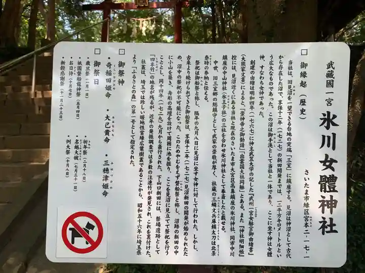 氷川女體神社の歴史