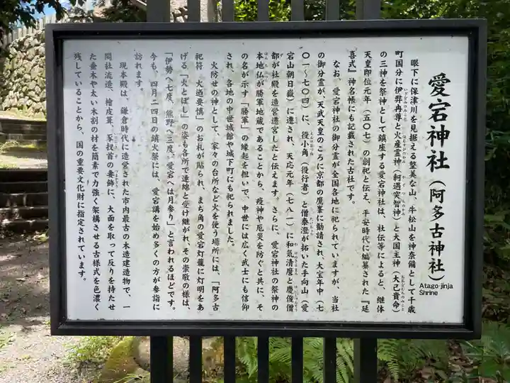 愛宕神社(阿多古神社)の歴史