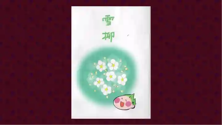 賀茂別雷神社の御朱印