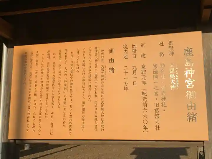 鹿島神宮(茨城県)