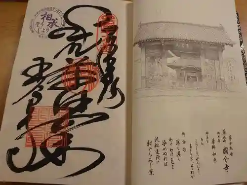 国分寺の御朱印