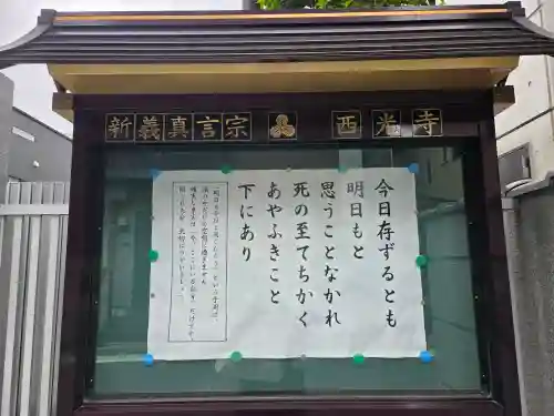 谷中西光寺の{uncategorized: "未分類", other: "その他", undefined: "問題あり", building: "その他建物", grave: "お墓", sacred_gate: "鳥居", guardian: "狛犬", statue: "像", buddha: "仏像", history: "歴史", nature: "自然", garden: "庭園", animal: "動物", pagoda: "塔", temizu: "手水舎", mountain_gate: "山門・神門", sanctuary: "本殿・本堂", subordinate: "末社・摂社", art: "芸術", scenery: "景色", jizo: "地蔵", ema: "絵馬", goshuin: "御朱印", omikuji: "おみくじ", items: "授与品その他", amulet: "お守り", goshuincho: "御朱印帳", eats: "食事", festival: "お祭り", votive_dance: "神楽", shichigosan: "七五三参", wedding: "結婚式", experience: "体験その他", initially: "初詣", around: "周辺", anti_infection: "感染症対策"}