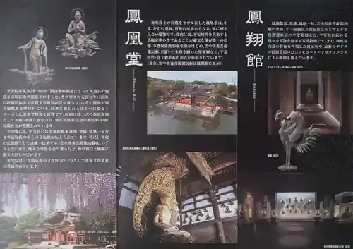 平等院(京都府)