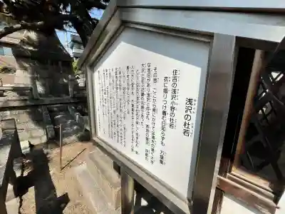 浅澤社（住吉大社境外末社）(大阪府)